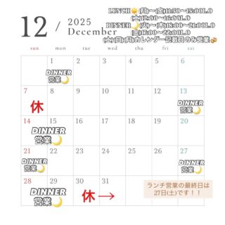 12月に入りましたね1年過ぎるのが早すぎ…