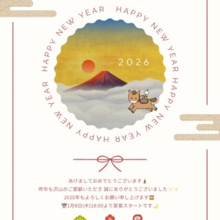 新年あけましておめでとうございます 旧…