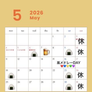訂正があったため、あげ直しです🏻‍♀️ 5月…