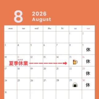 8月の営業日です 9日〜14日まで夏季休業…